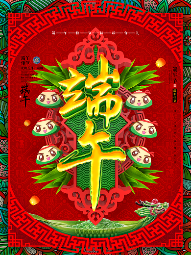 C4D创意喜庆中国风立体端午节宣传海报