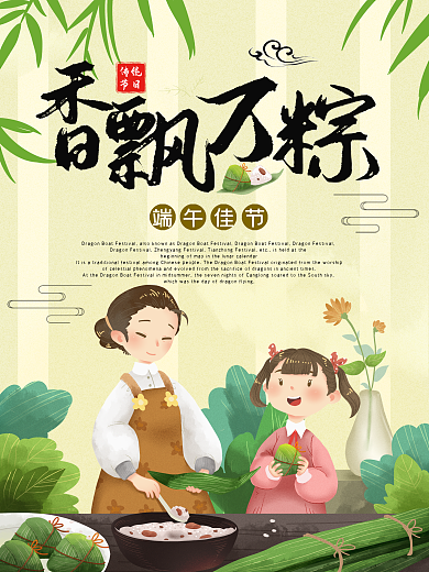 香飘万粽海报传统节日端午节粽子展板