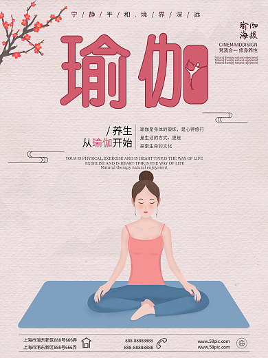 红色大气瑜伽养生海报
