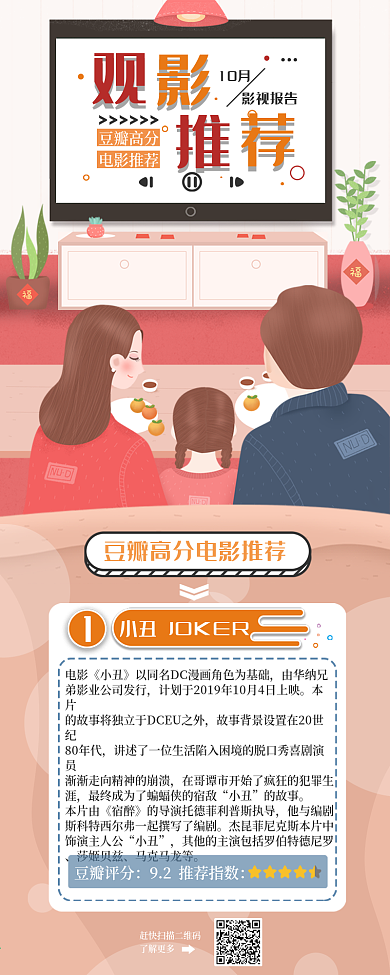 豆瓣高分电影观影推荐信息长图