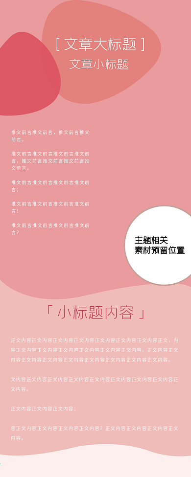 温馨公众号长图活力平面简约创意新媒体