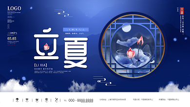 中国风简约立夏节气主题字展板