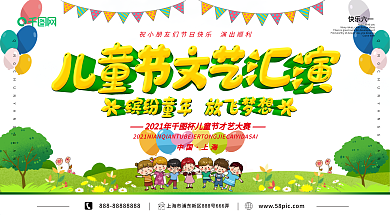 蓝色卡通快乐六一儿童节舞台文艺汇演背景