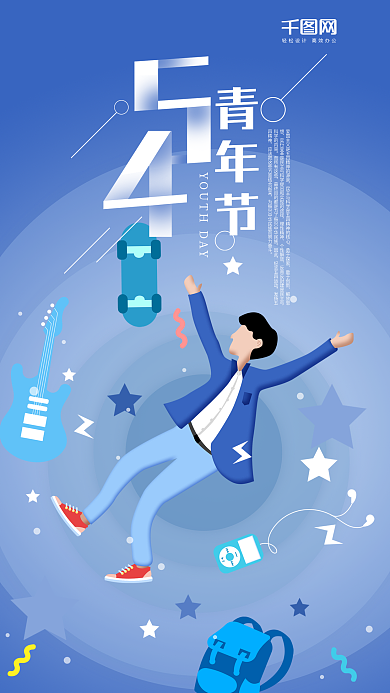 创意梦想五四青年节插画手机海报