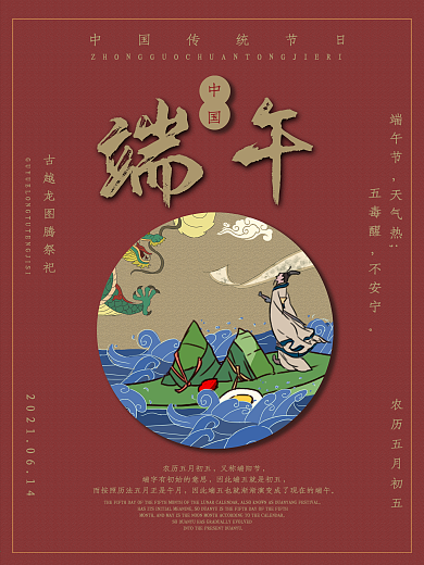 传统节日浓情端午安康海报