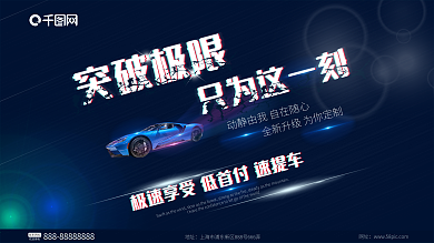 趋势汽车趋势倾斜构图展板