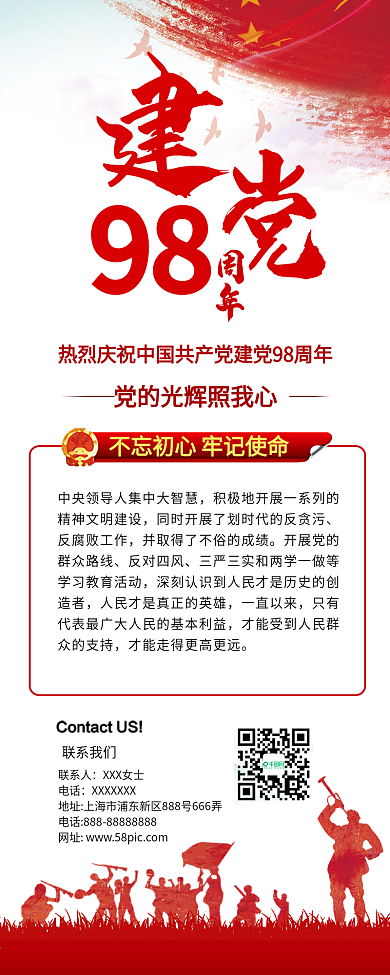 简约建党98周年公众号信息长图