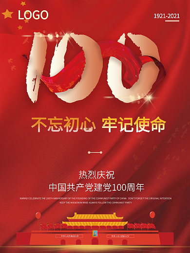 大气书法建党100周年质感纹理红色海报