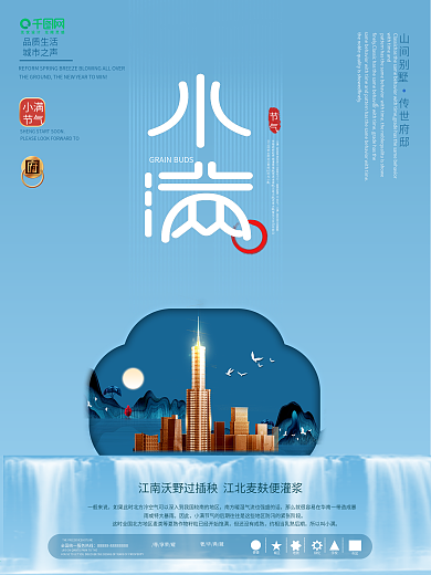 中国风小满节气房地产营销海报