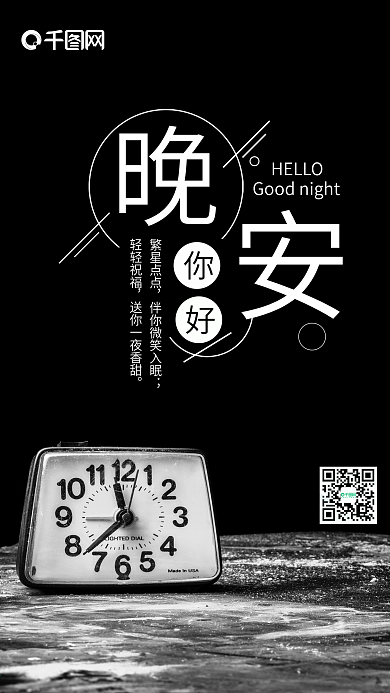 简约清新晚安你好手机微信配图