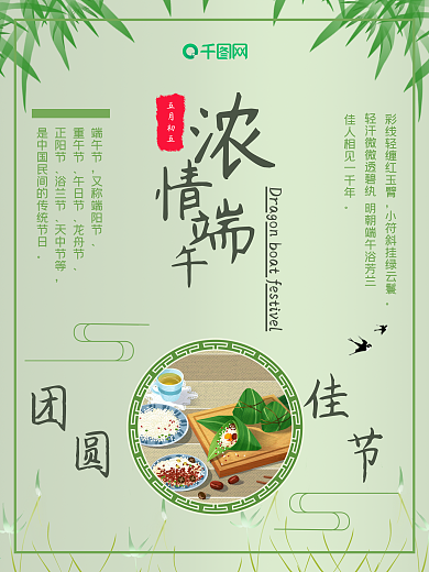 浓情端午端午节主题海报