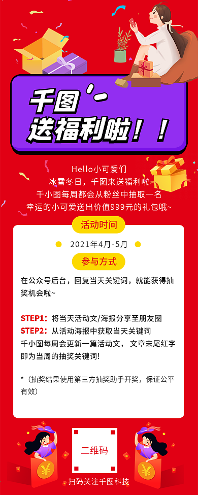 福利活动通告通知宣传插画文章长图