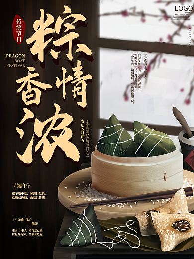原创手绘端午吃粽子宣传海报