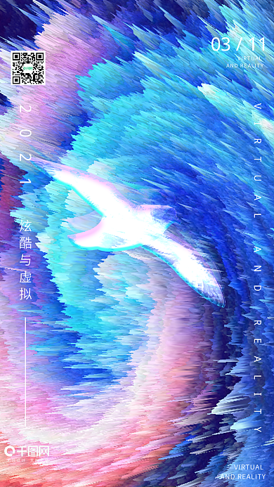 时尚炫彩梦幻梦境手机配图