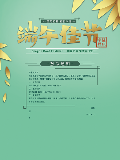 原创手绘剪纸风端午佳节海报