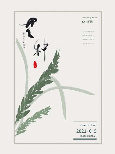 中国简约风格芒种二十四节气可替换模版海报