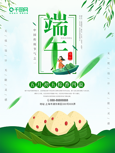 端午节海报中国传统节气小清新海报