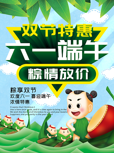 六一端午海报迎六一庆端午