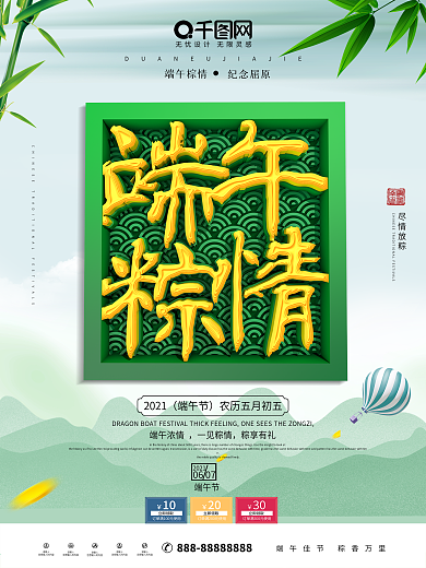 简约C4D端午棕情节日促销海报