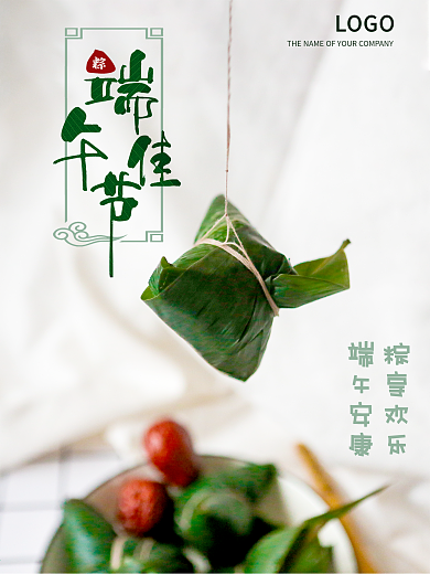 粽子飘香端午节海报