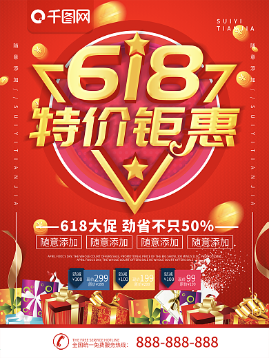 简约红色立体字618促销宣传海报