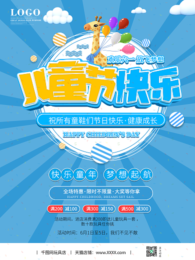 蓝色卡通六一儿童节快乐节假日宣传促销海报