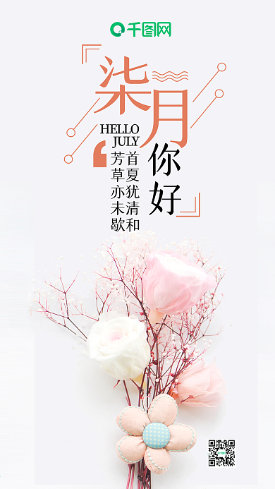 七月你好清新唯美微信公众帐号朋友圈配图