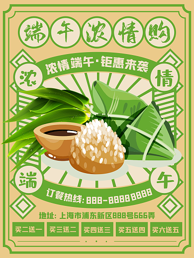 民国风端午节促销海报
