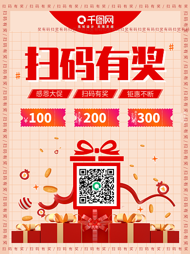 扫码有奖促销活动海报源文件