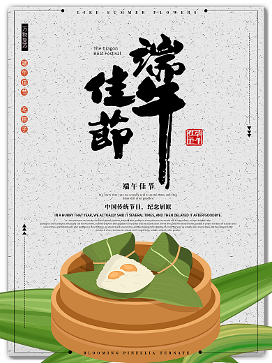 简约小清新中国传统节日端午海报