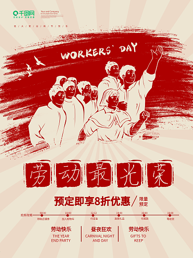 五一劳动节简约复古风活动促销海报