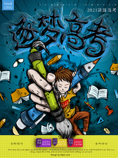 原创手绘水墨风学生高考海报