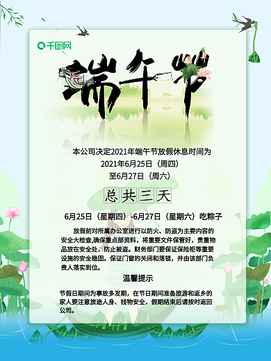 端午节放假通知唯美插画背景