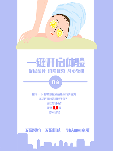 按摩一键开启体验