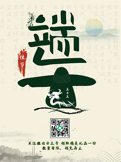 端午节清新简约海报