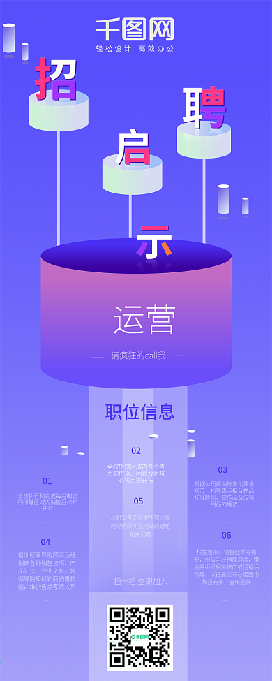招聘长图招聘信息长图