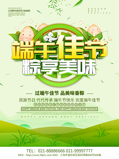 绿色小清新端午佳节海报设计