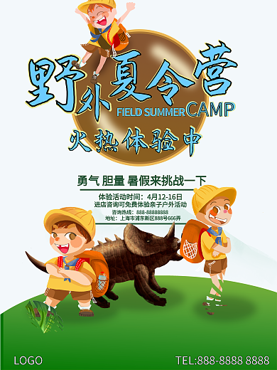 原创海报夏令营夏季体验野外训练营