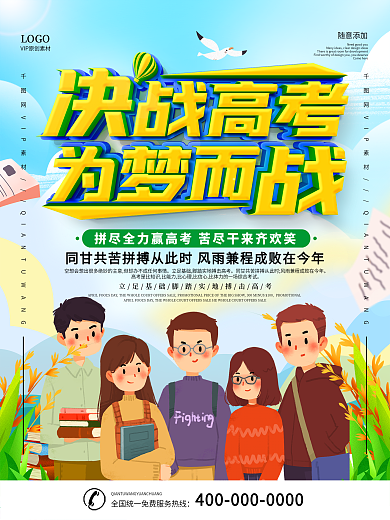 简约高考备战创意宣传海报