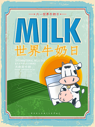 复古世界牛奶日海报设计