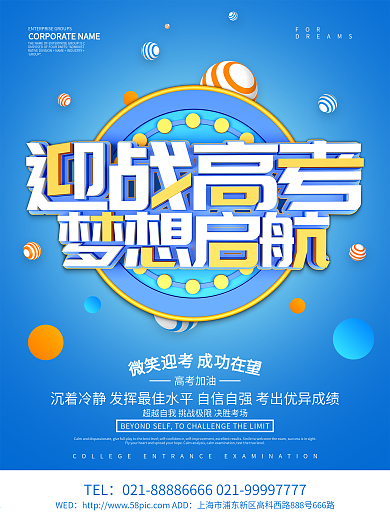 蓝色创意迎战高考梦想启航海报设计