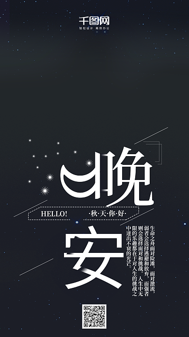 简约唯美晚安你好手机海报psd模板
