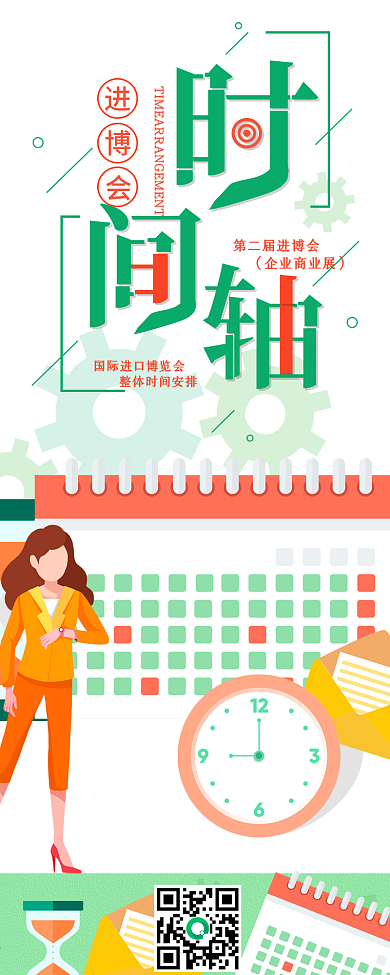 事件发展时间轴时间安排排序信息长图