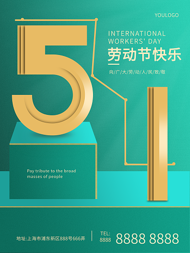 原创场景五一51简约大气劳动节宣传海报