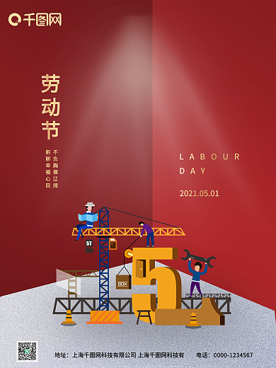 五一劳动节 红色五一海报