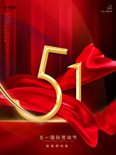 五一劳动节五一促销海报房地产展板红色素材