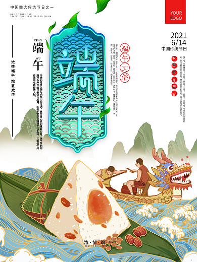 手绘端午节端午习俗宣传海报