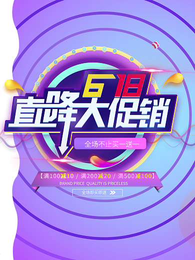 618直降大促紫色炫彩商业海报设计模板
