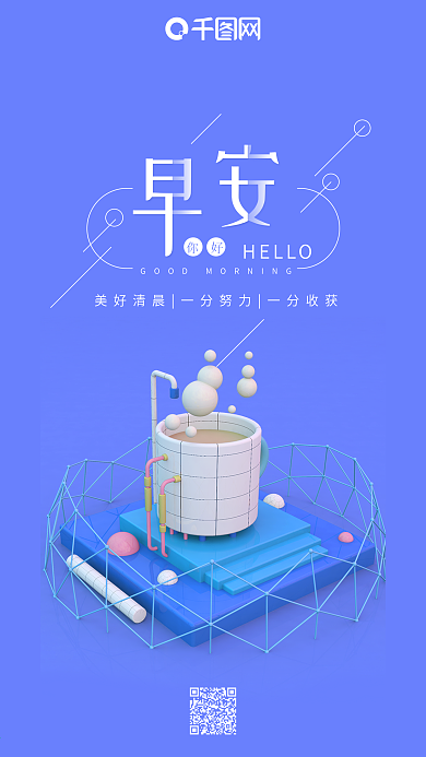 早安你好蓝色C4D模型简约手机用图