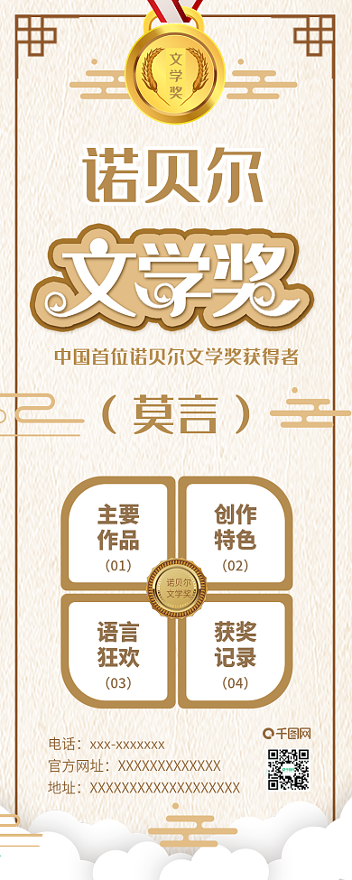 复古莫言诺贝尔文学奖介绍信息长图